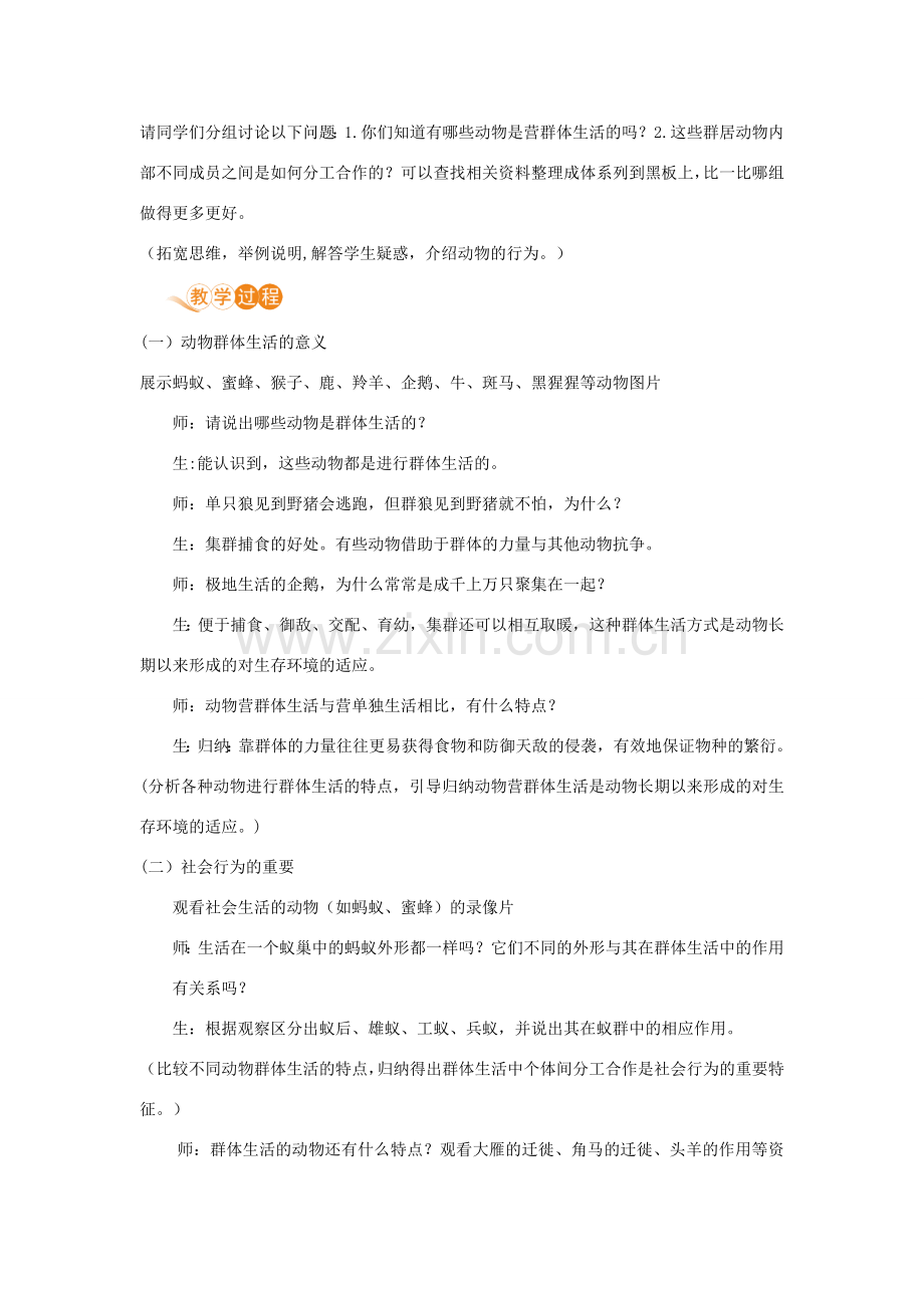 八年级生物上册 第五单元 生物圈中的其他生物 第二章 动物的运动和行为 第三节 社会行为教案 （新版）新人教版-（新版）新人教版初中八年级上册生物教案.doc_第2页