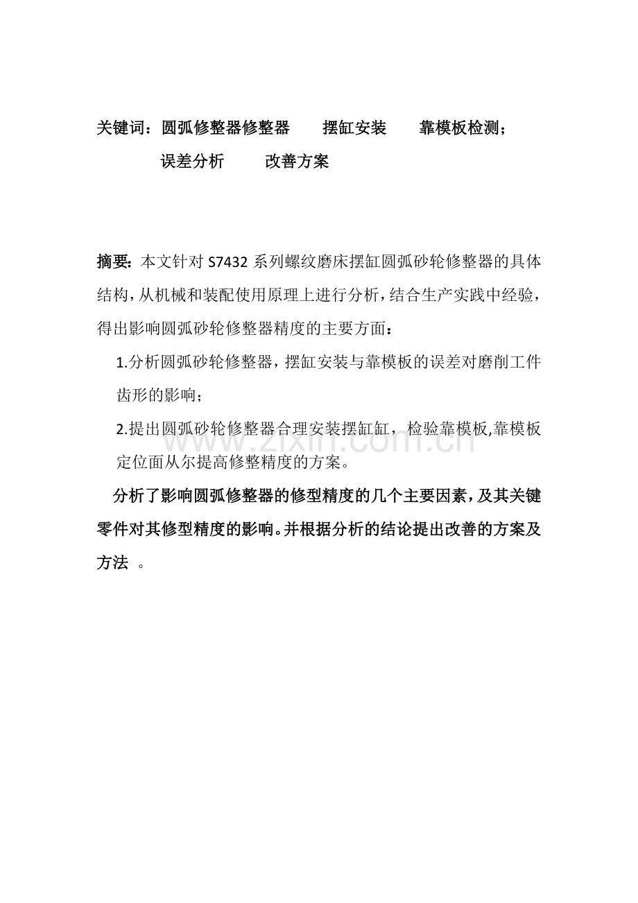毕业论文修整器.doc_第2页