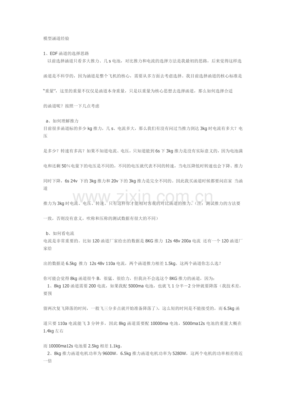 模型涵道经验.doc_第1页