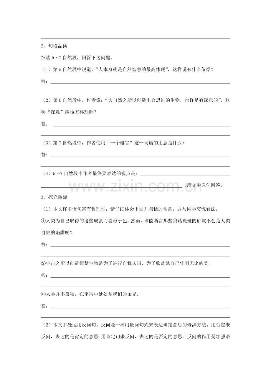 八年级语文下册 敬畏自然教案24 人教新课标版.doc_第2页
