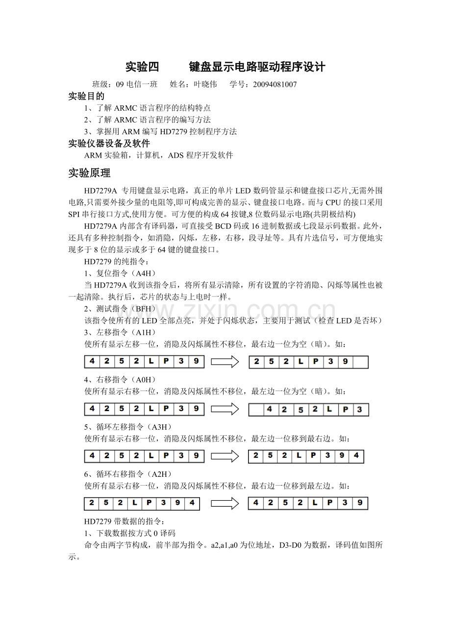 键盘显示电路驱动程序设计.doc_第1页