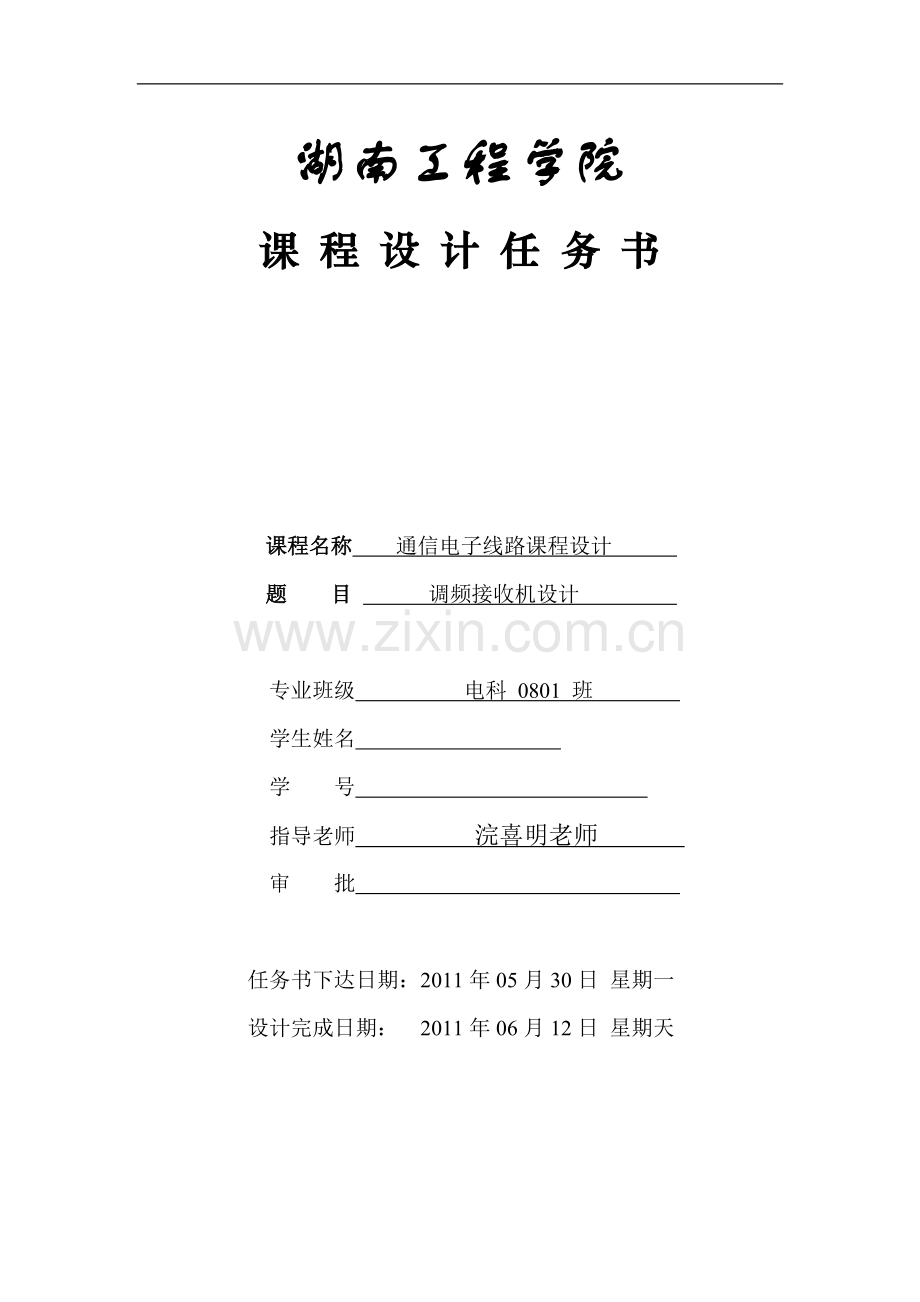 调频接收机设计.doc_第1页