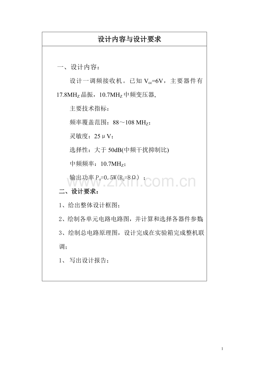 调频接收机设计.doc_第2页