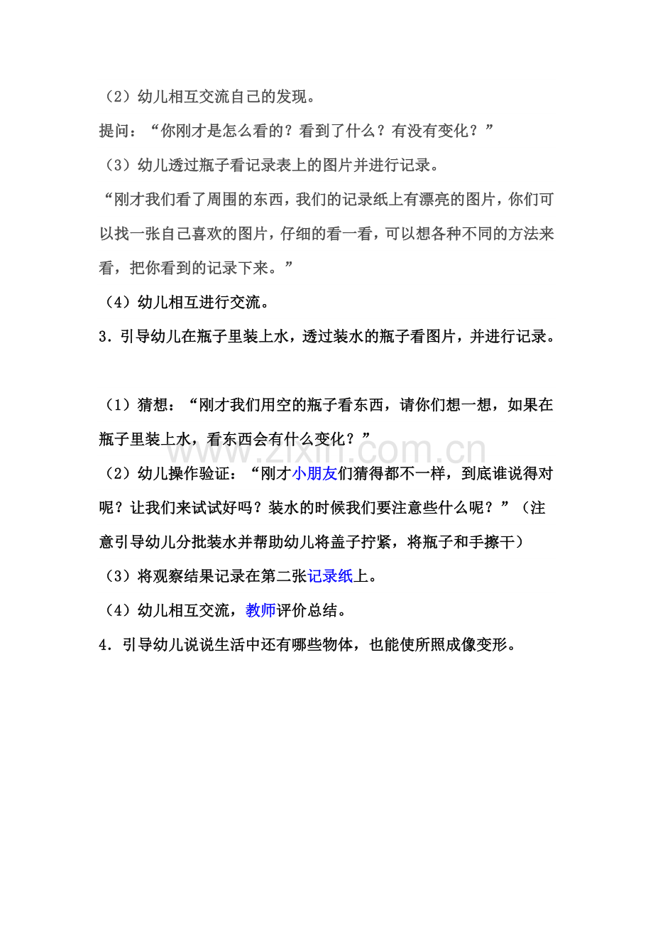 水瓶的秘密.doc_第2页