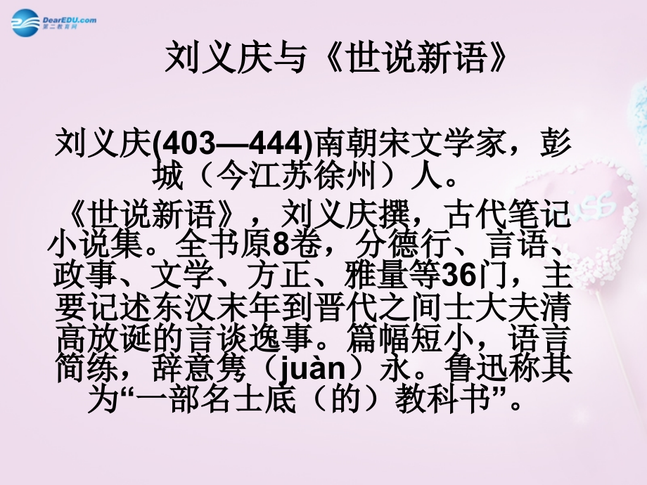 中学七年级语文上册 5(世说新语两则)(咏雪)课件2 (新版)新人教版 课件.ppt_第2页