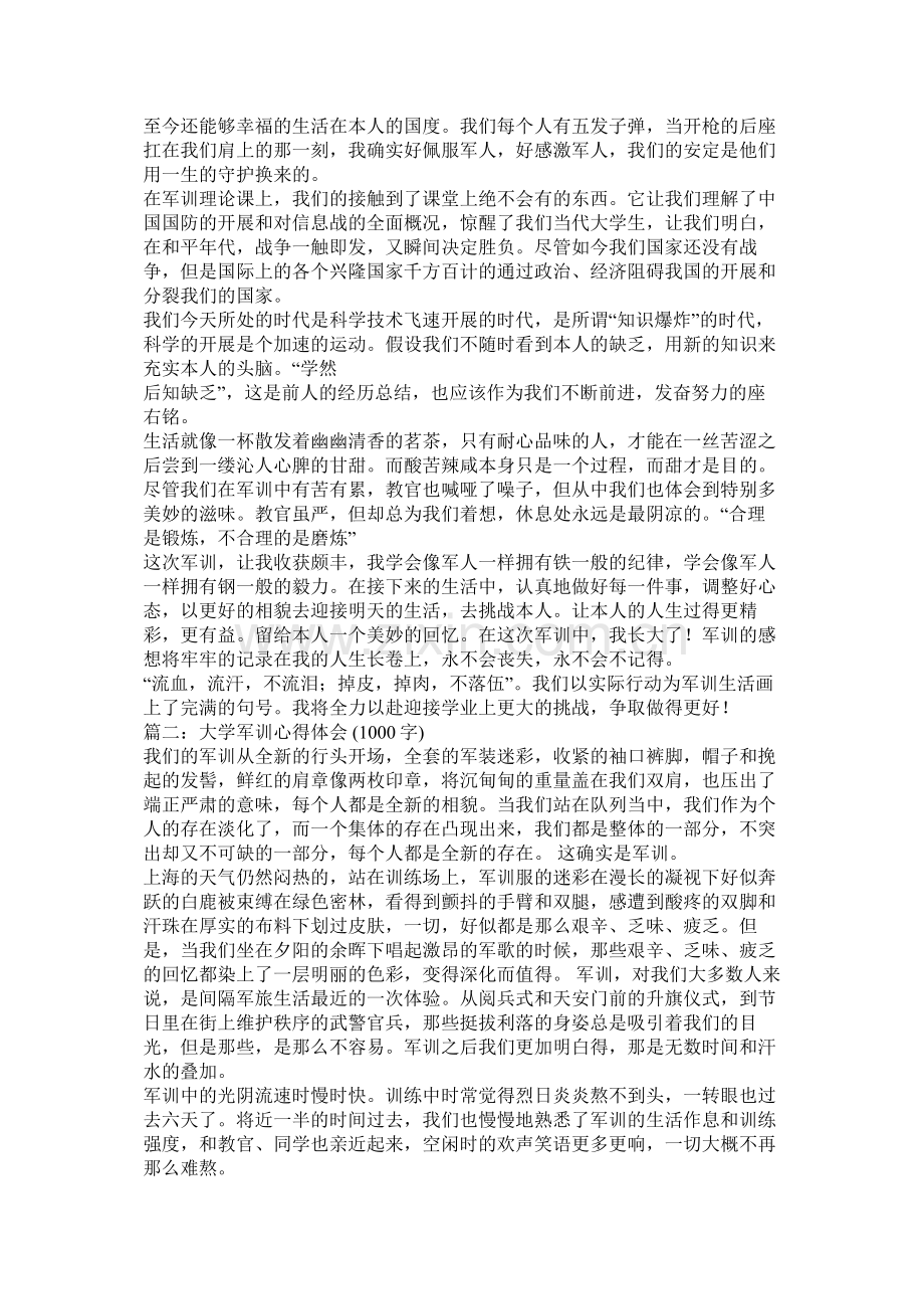 军训总结1000字.docx_第2页