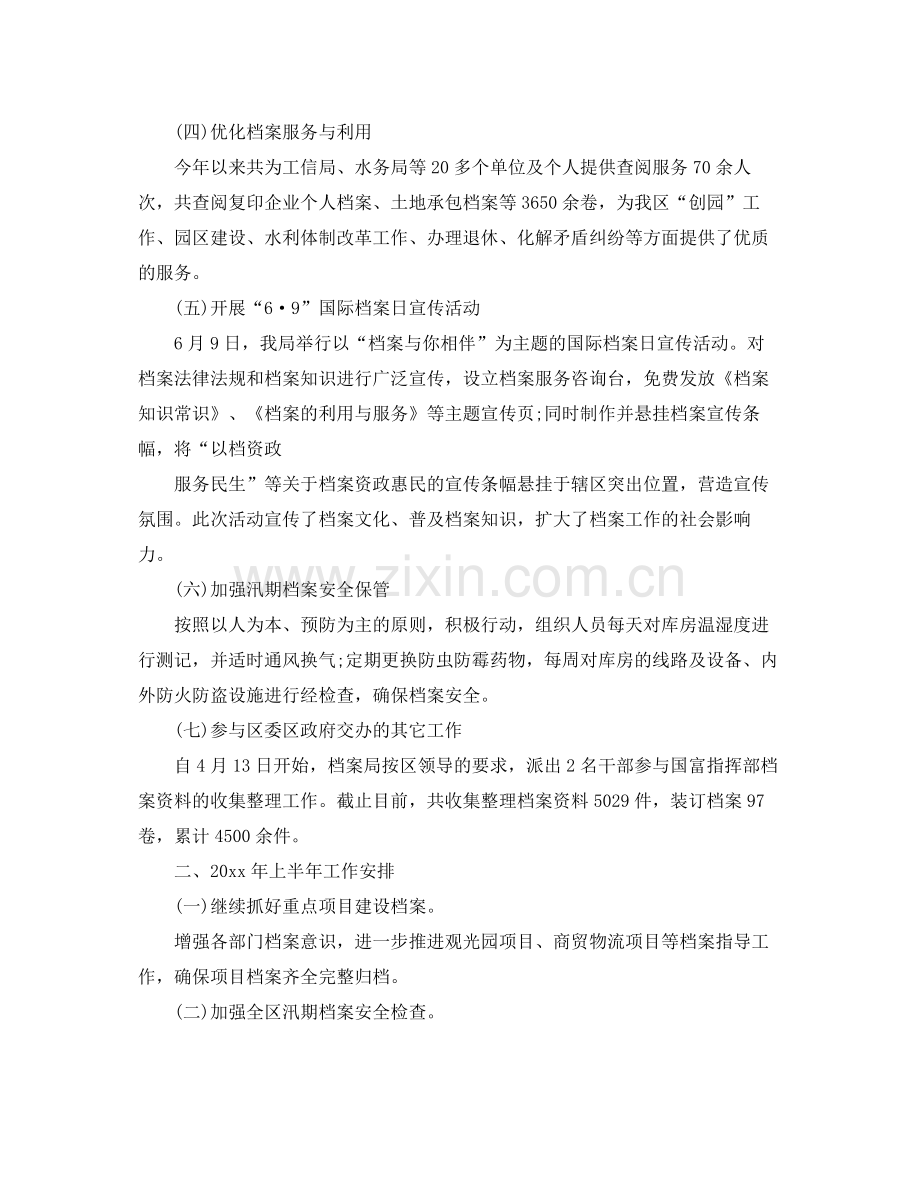 人事档案管理年度工作总结范文 .docx_第2页
