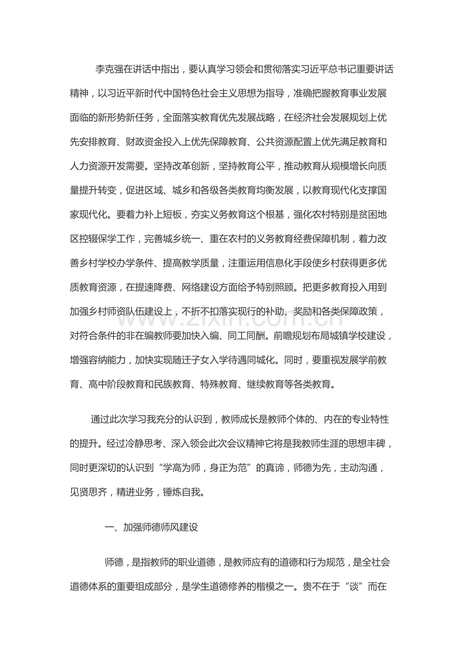 全国教育大会学习心得体会(教师节).doc_第2页