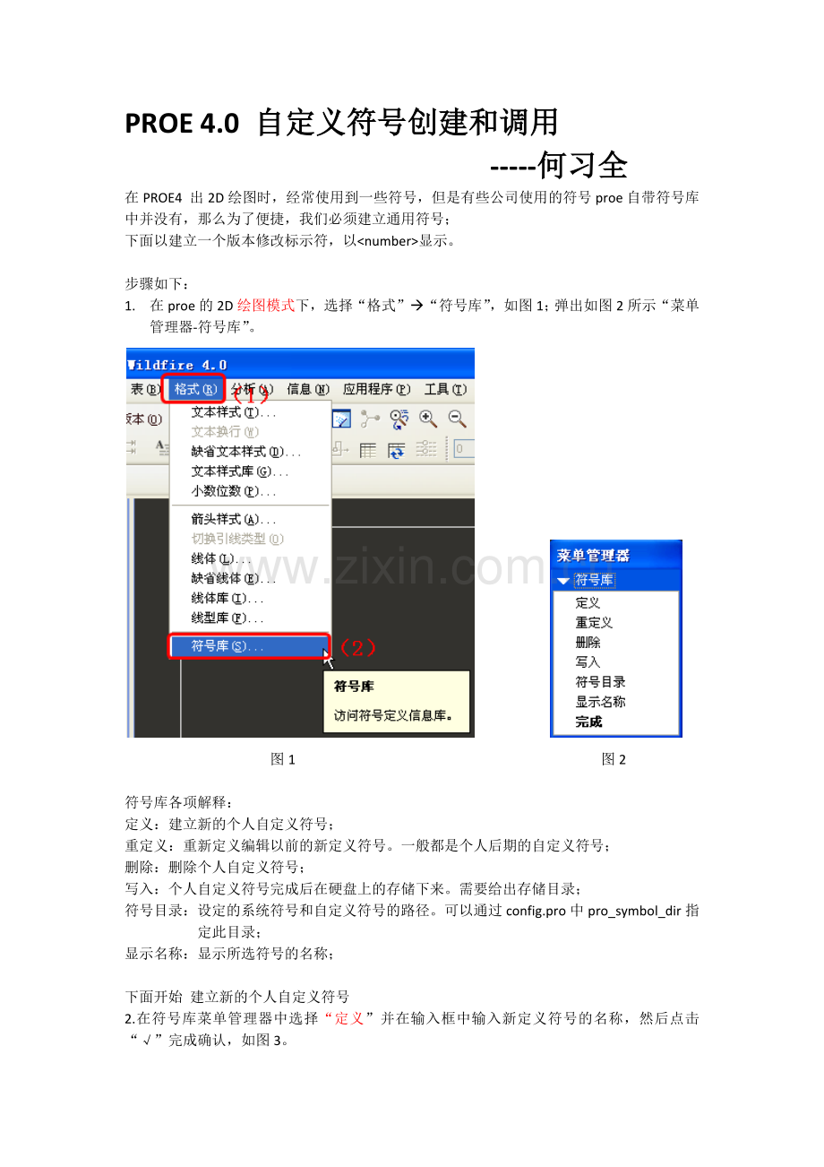 proe自定义符号创建及调用-更新.doc_第1页