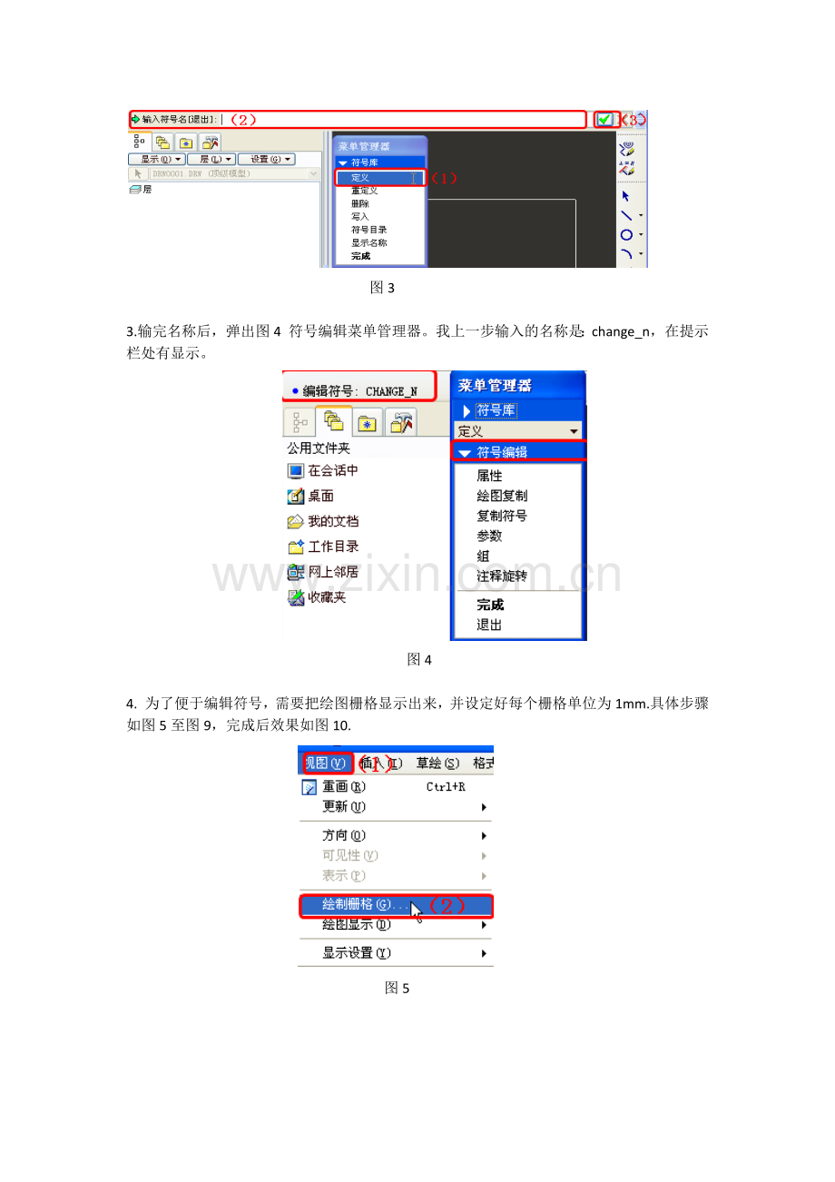 proe自定义符号创建及调用-更新.doc_第2页