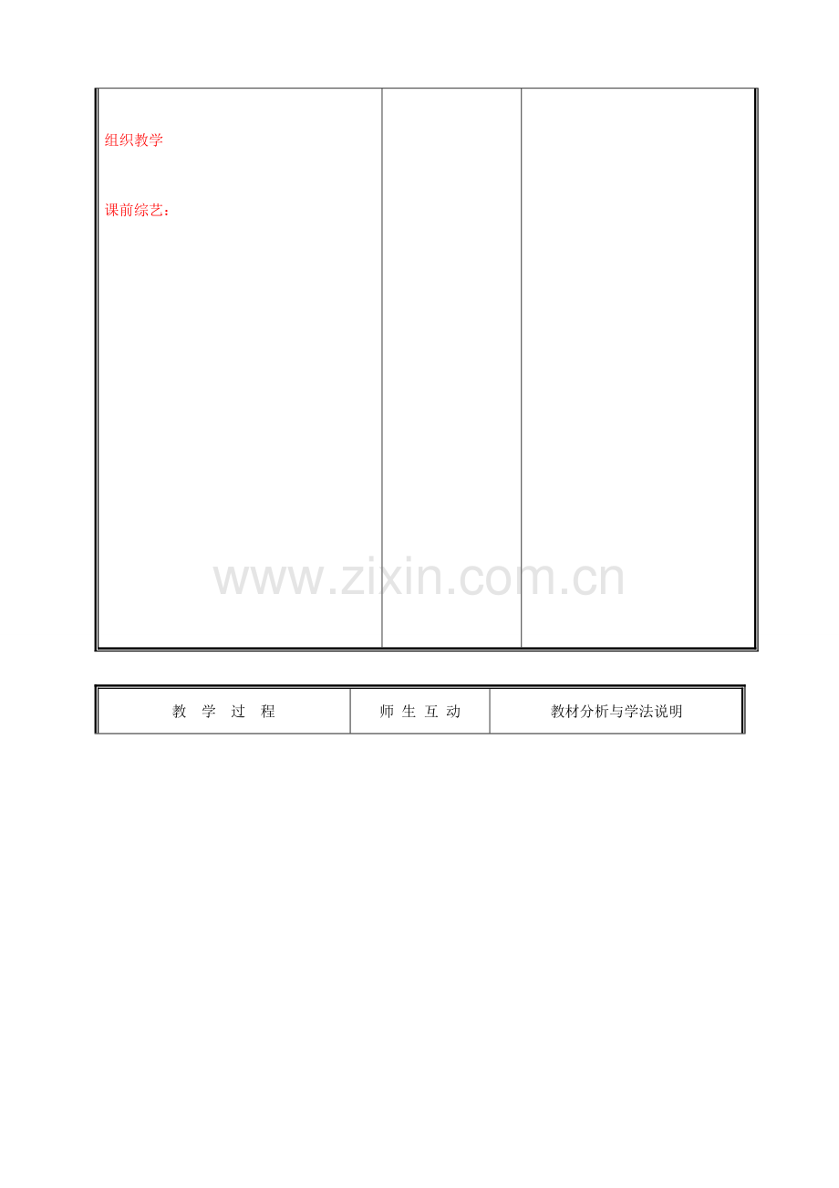 七年级生物上册 1.2.2生物学研究的基本方法教案(二) 北师大版.doc_第2页