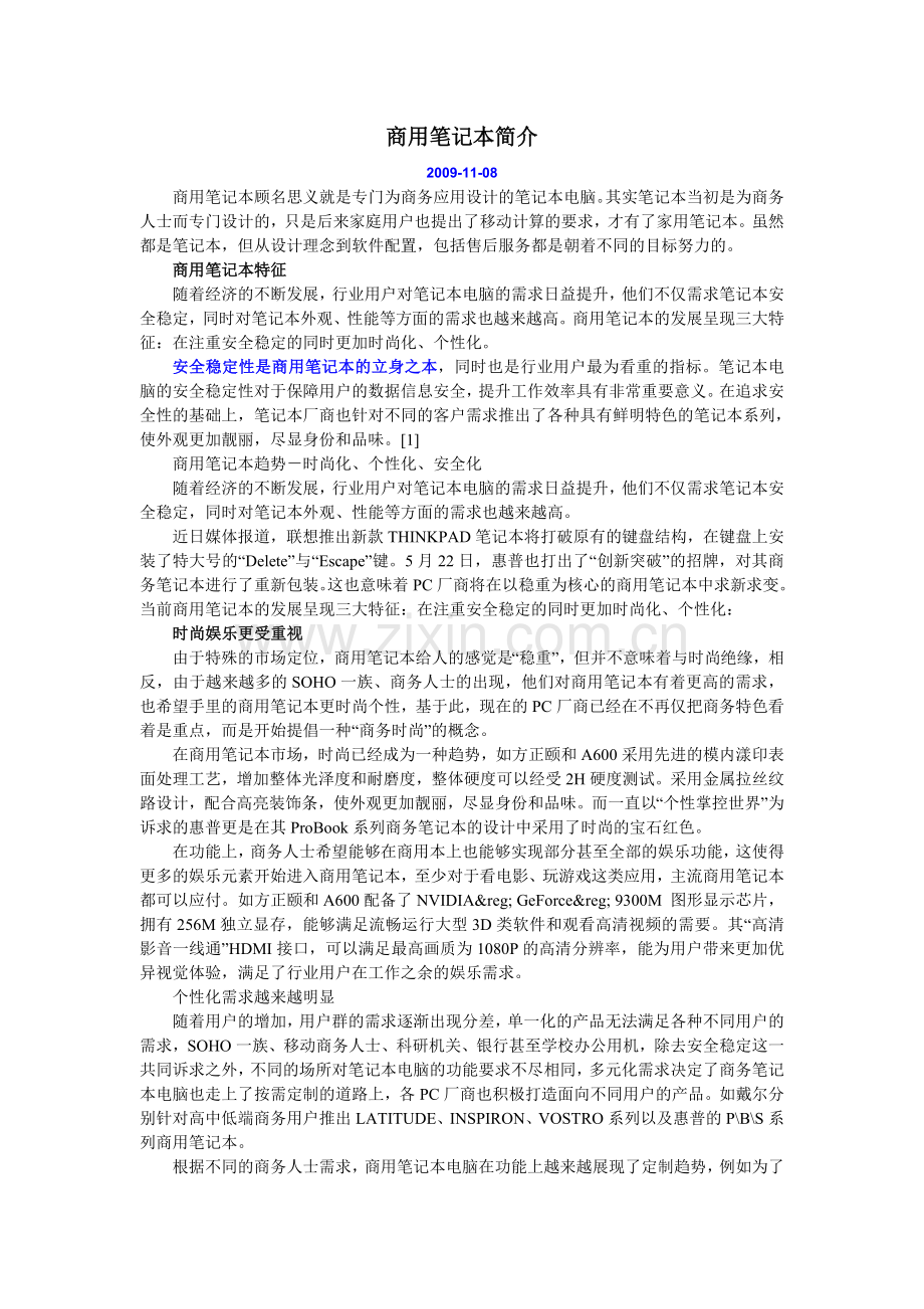 商用笔记本电脑.doc_第1页