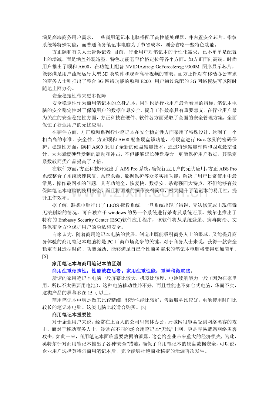 商用笔记本电脑.doc_第2页