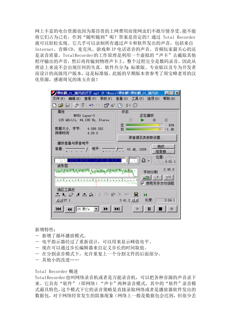 电脑录音软件使用.doc_第1页