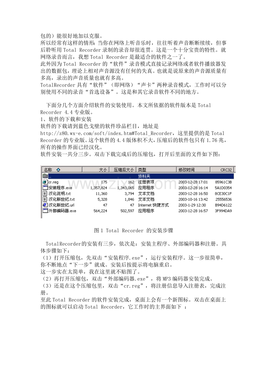 电脑录音软件使用.doc_第2页