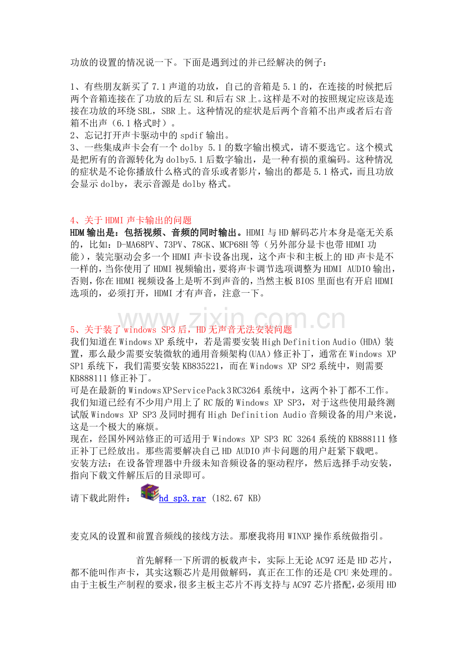 Realtek HD声卡+ HDMI声卡+SPDIF问题.doc_第2页