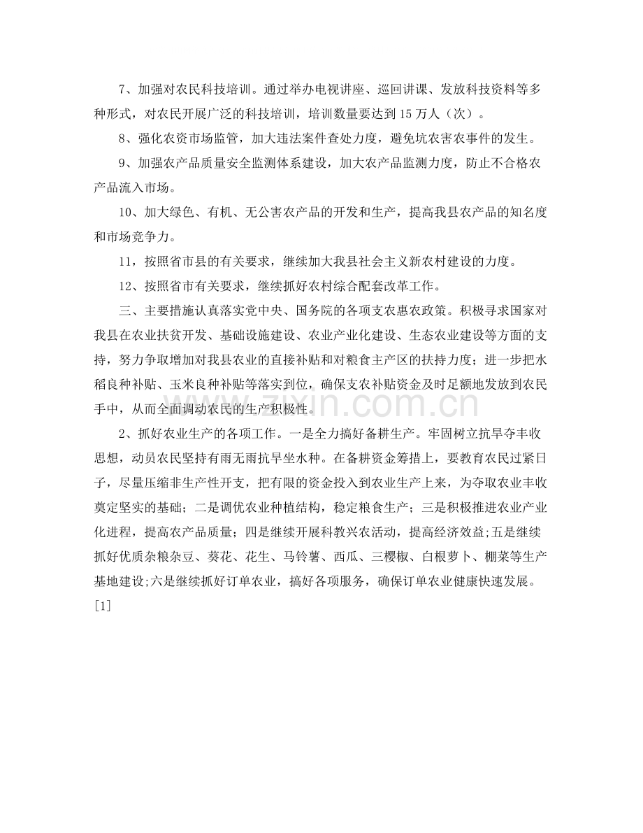 2020年农业工作要点.docx_第2页
