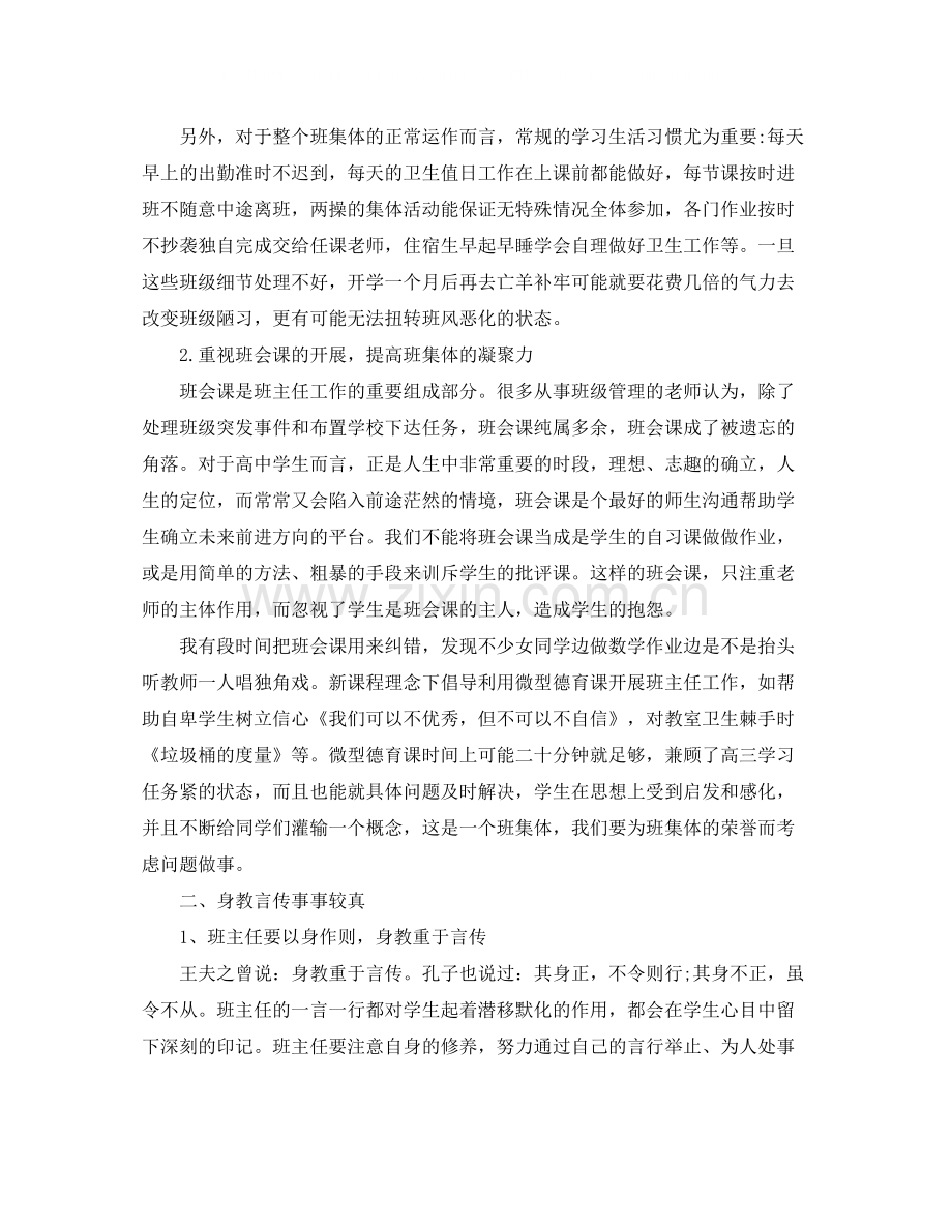 高三班主任工作总结范文3.docx_第2页