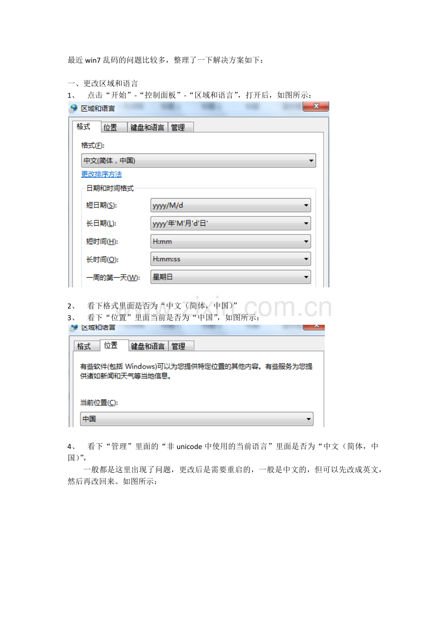 解决win7乱码.docx_第1页