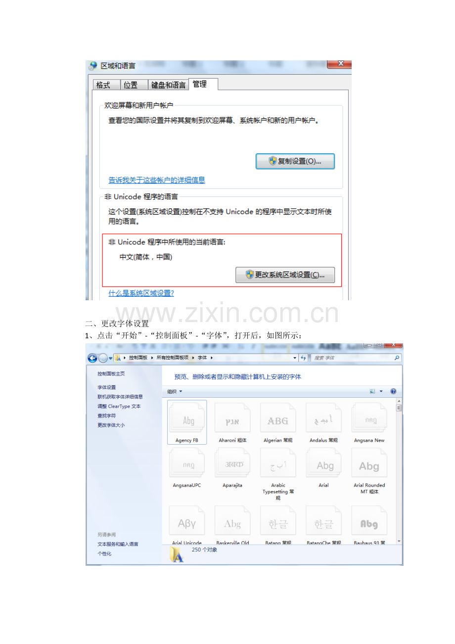 解决win7乱码.docx_第2页