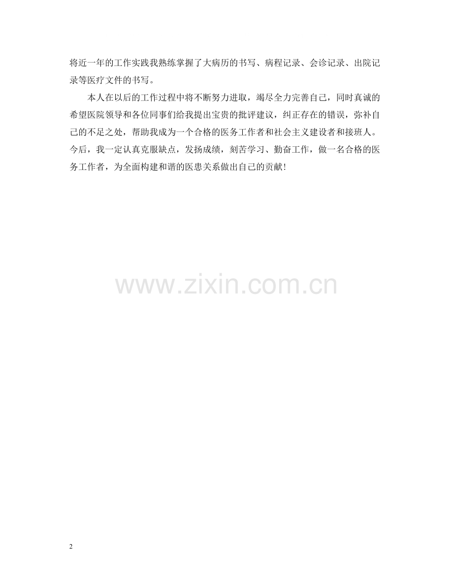 医院医师个人年终工作总结.docx_第2页