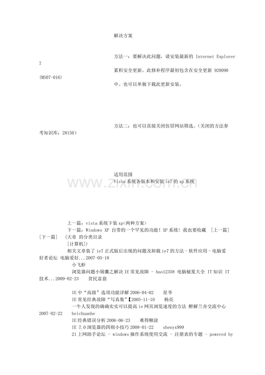 如何让ie7打开网页的速度更更快些.doc_第2页