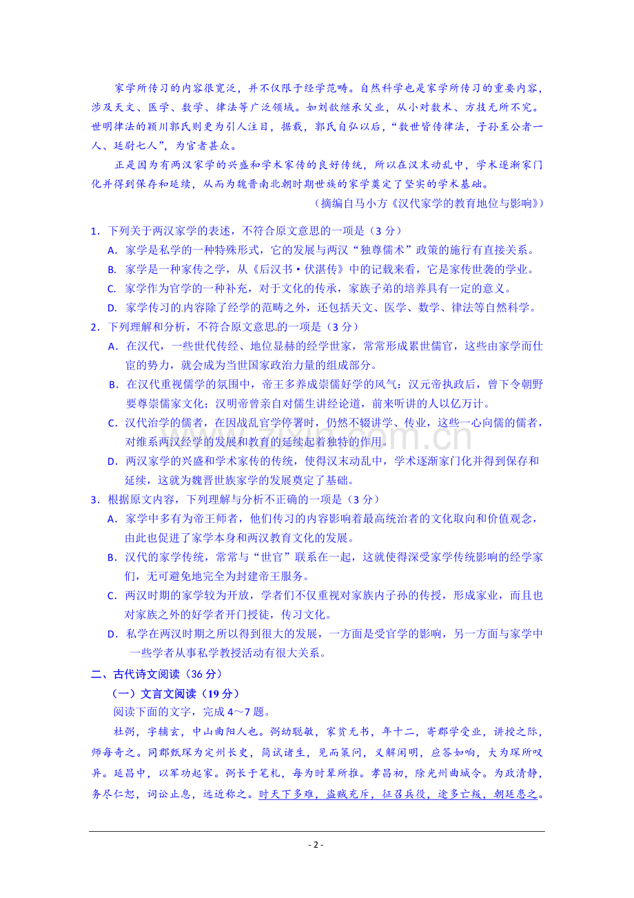 甘肃省兰州市2015届高三3月诊断考试语文试题 Word版含答案[thancy3].doc_第2页