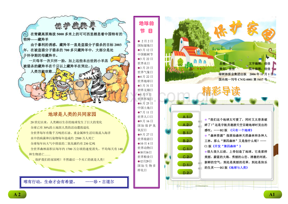 国际湿地日.doc_第1页