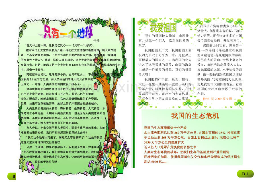 国际湿地日.doc_第2页