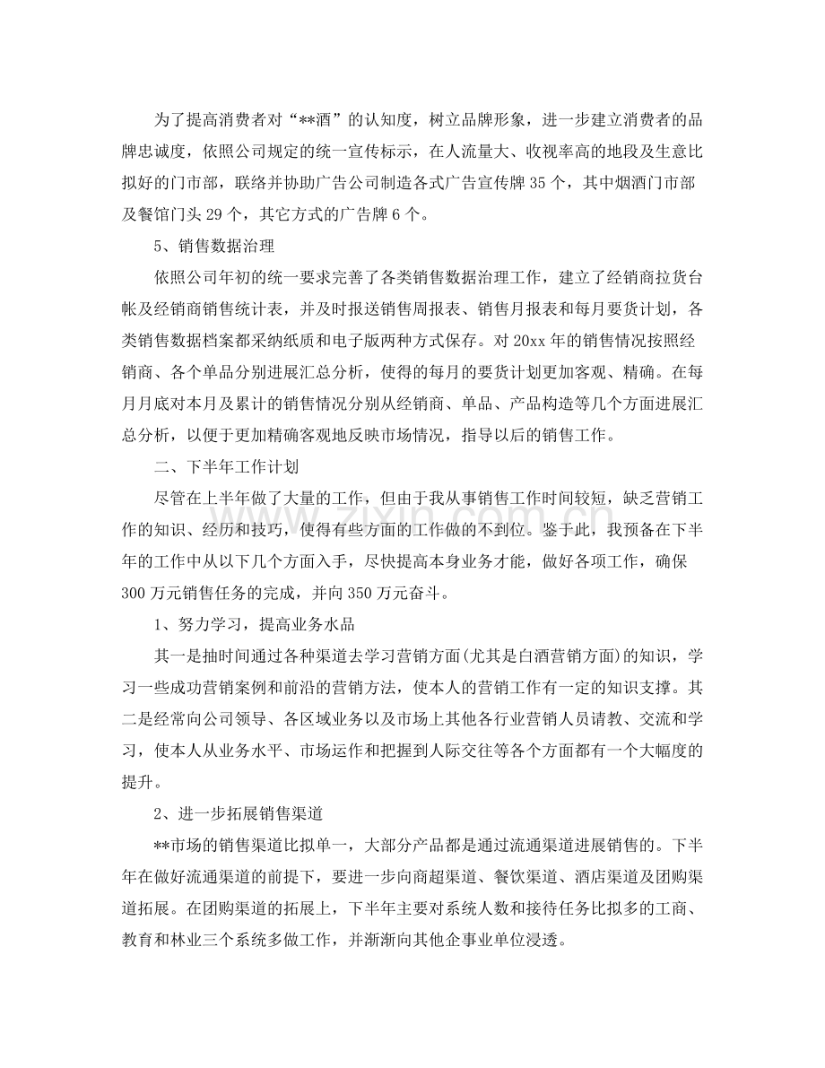 个人工作参考总结个人半年度工作参考总结.docx_第2页