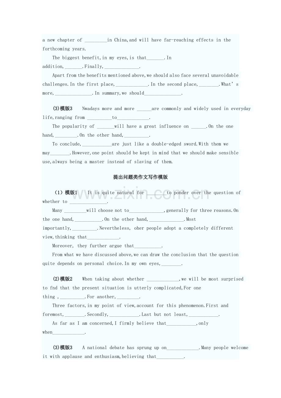 图表类写作模版.doc_第2页
