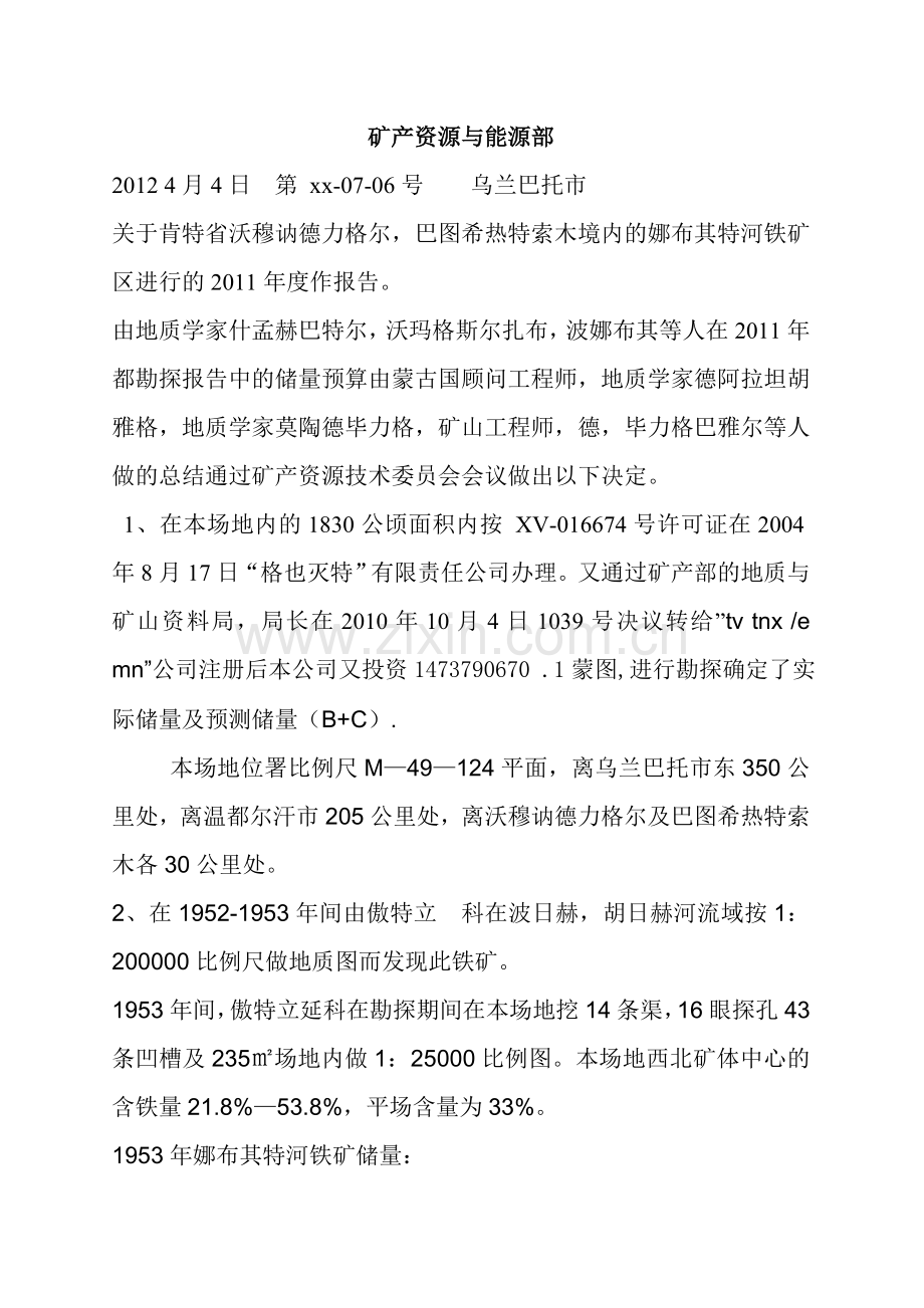 矿产资源与能源部.doc_第1页