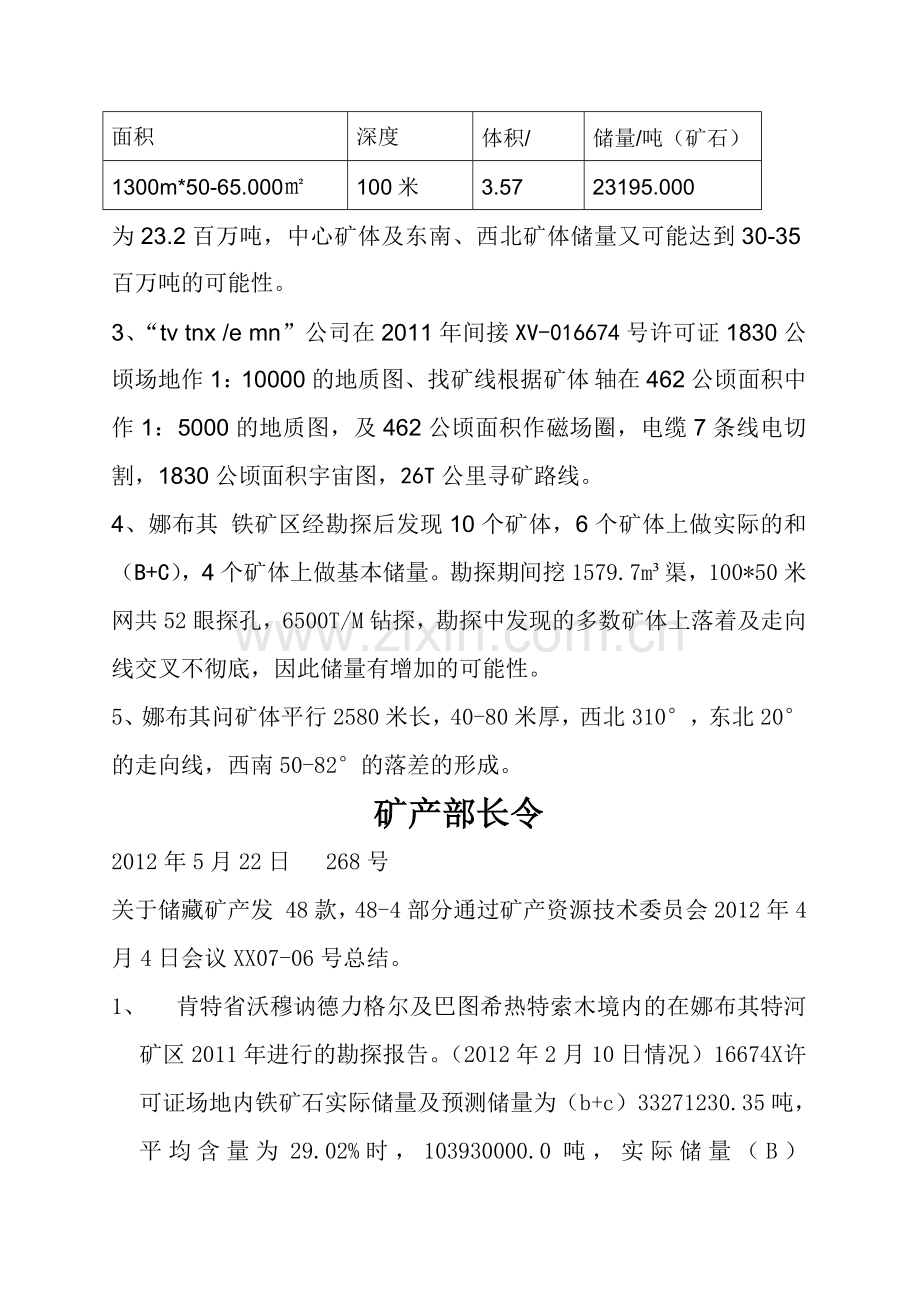 矿产资源与能源部.doc_第2页