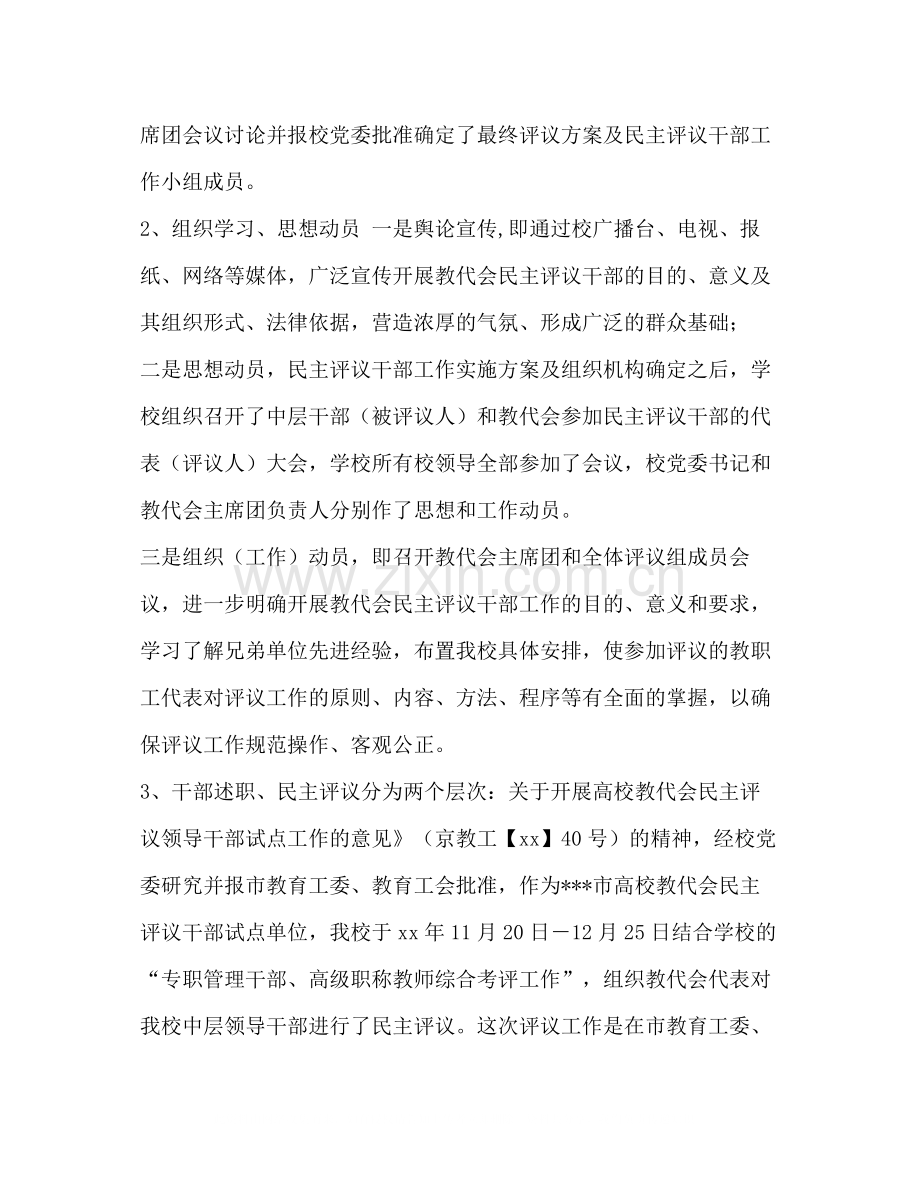 某某年教代会民主评议干部工作总结.docx_第2页