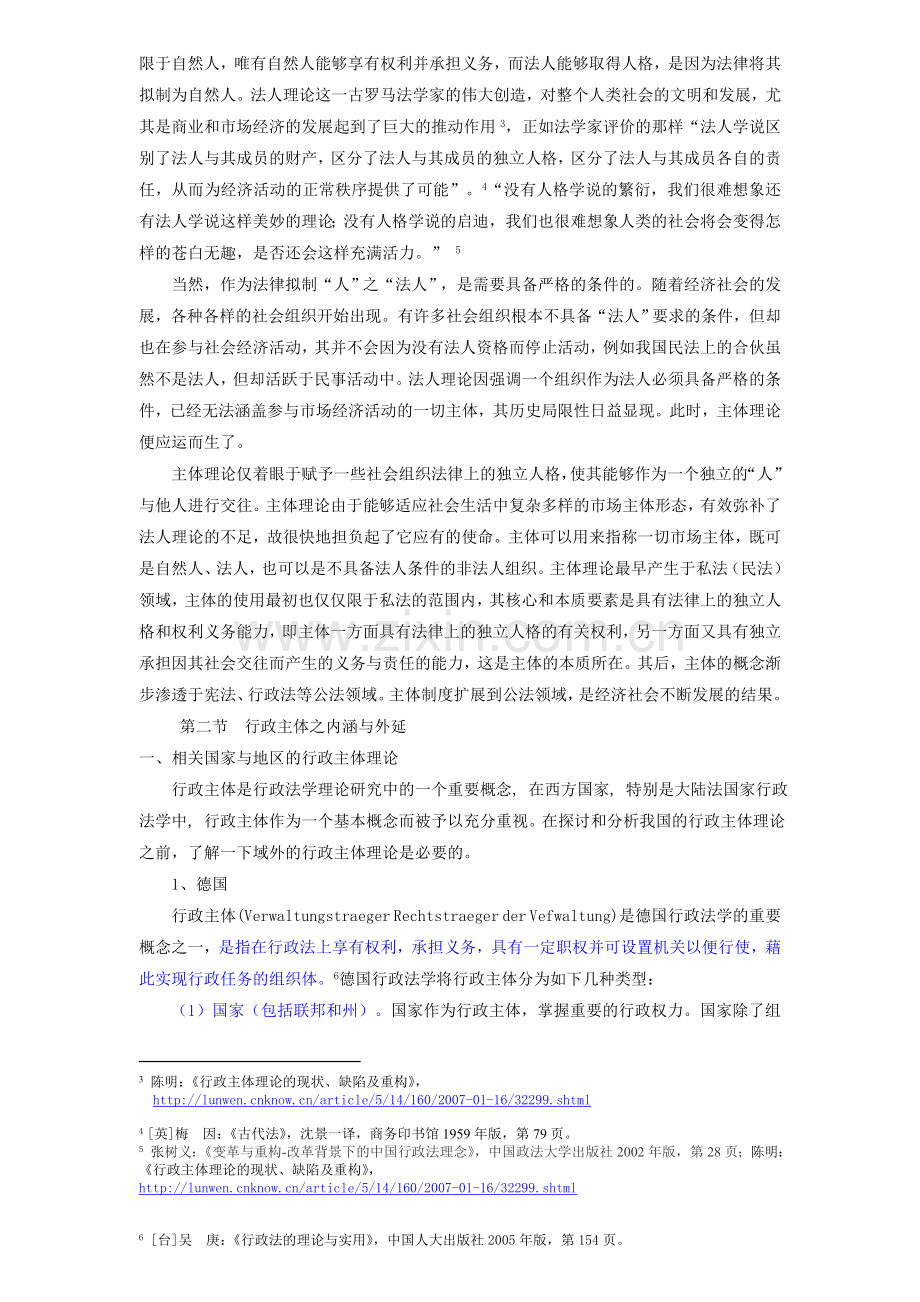 第七讲行政主体基本理论.doc_第2页