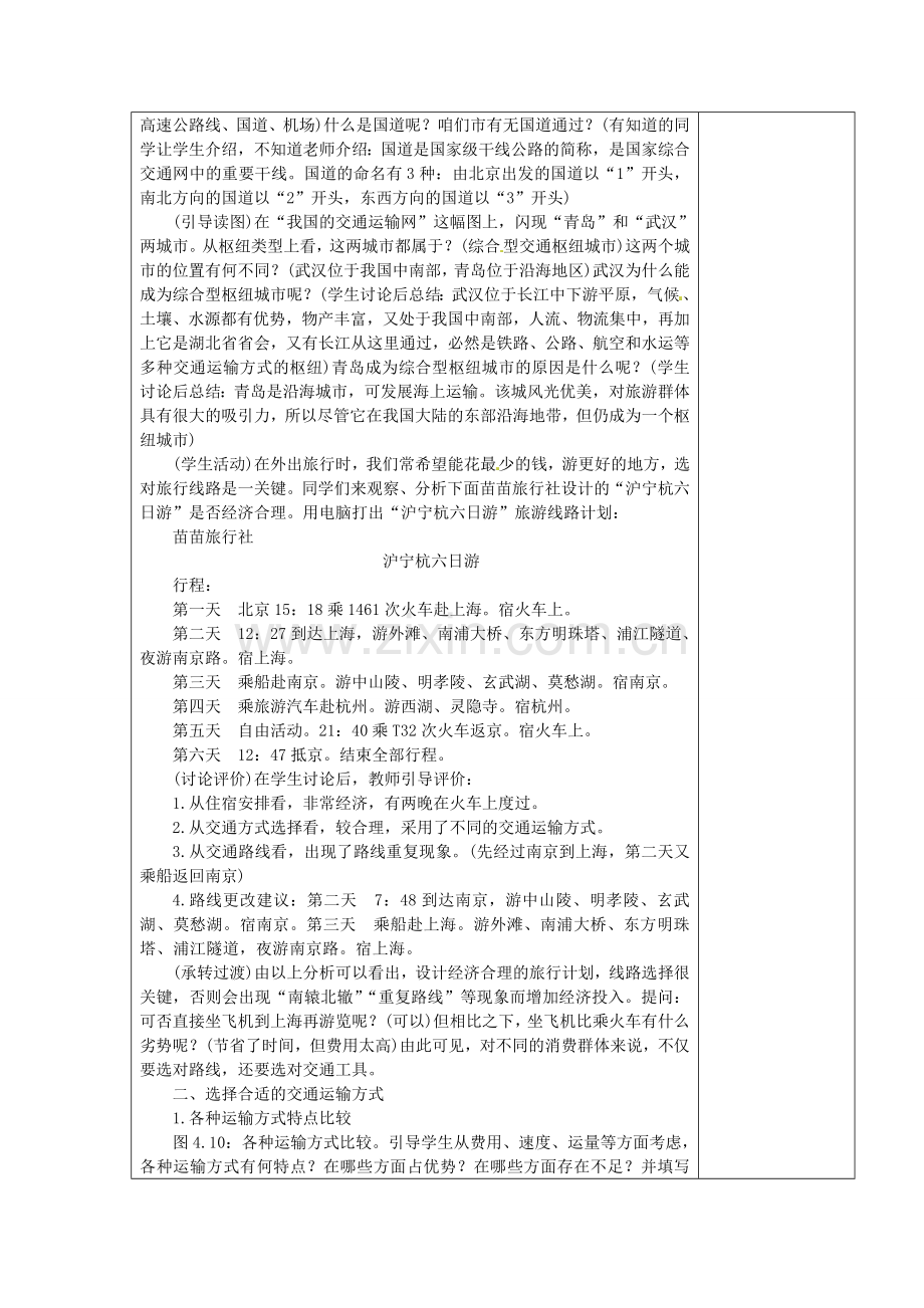 八年级地理上册 4.1 交通运输教案3 （新版）新人教版-（新版）新人教版初中八年级上册地理教案.doc_第2页