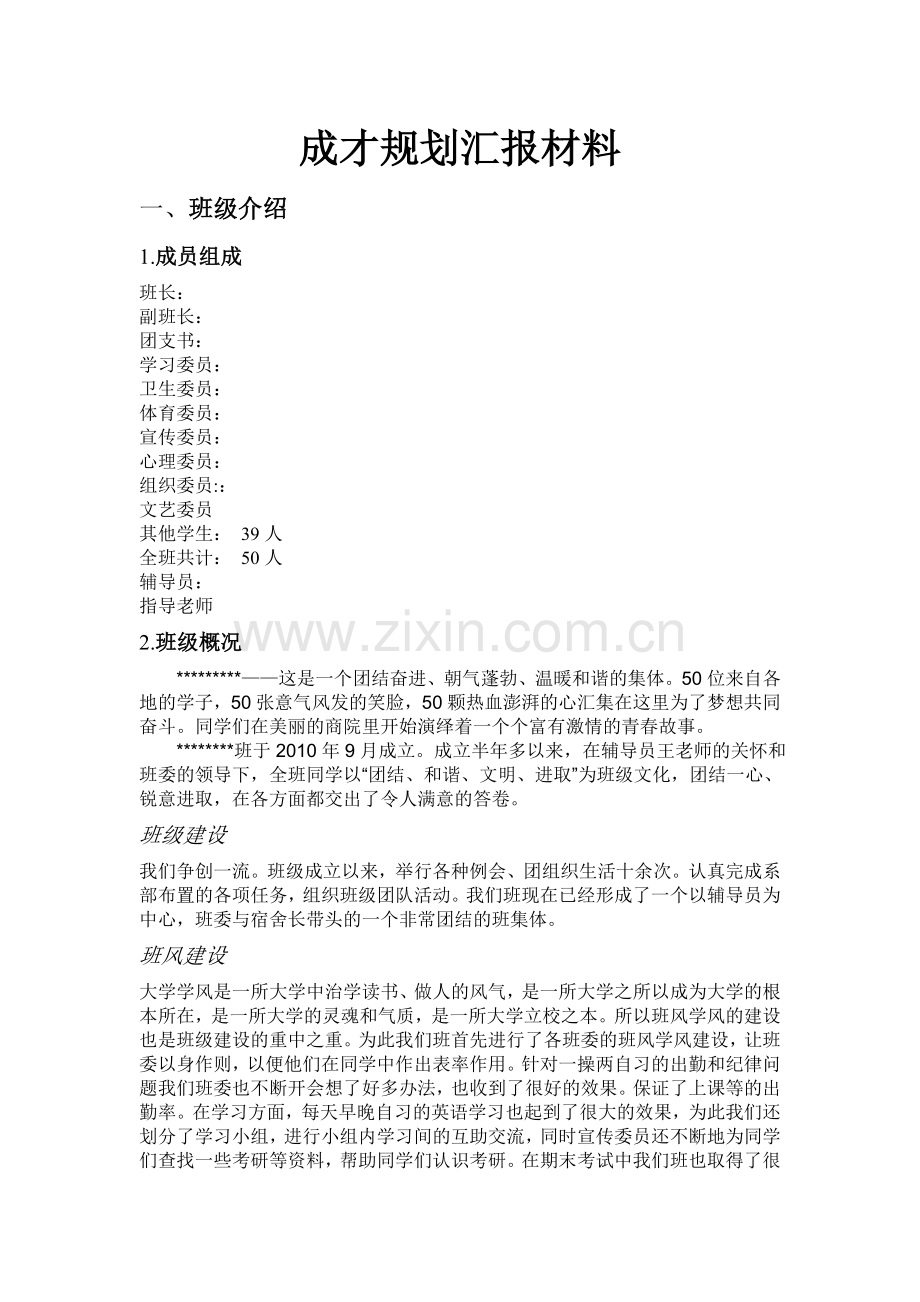 “成才规划”总结.doc_第2页