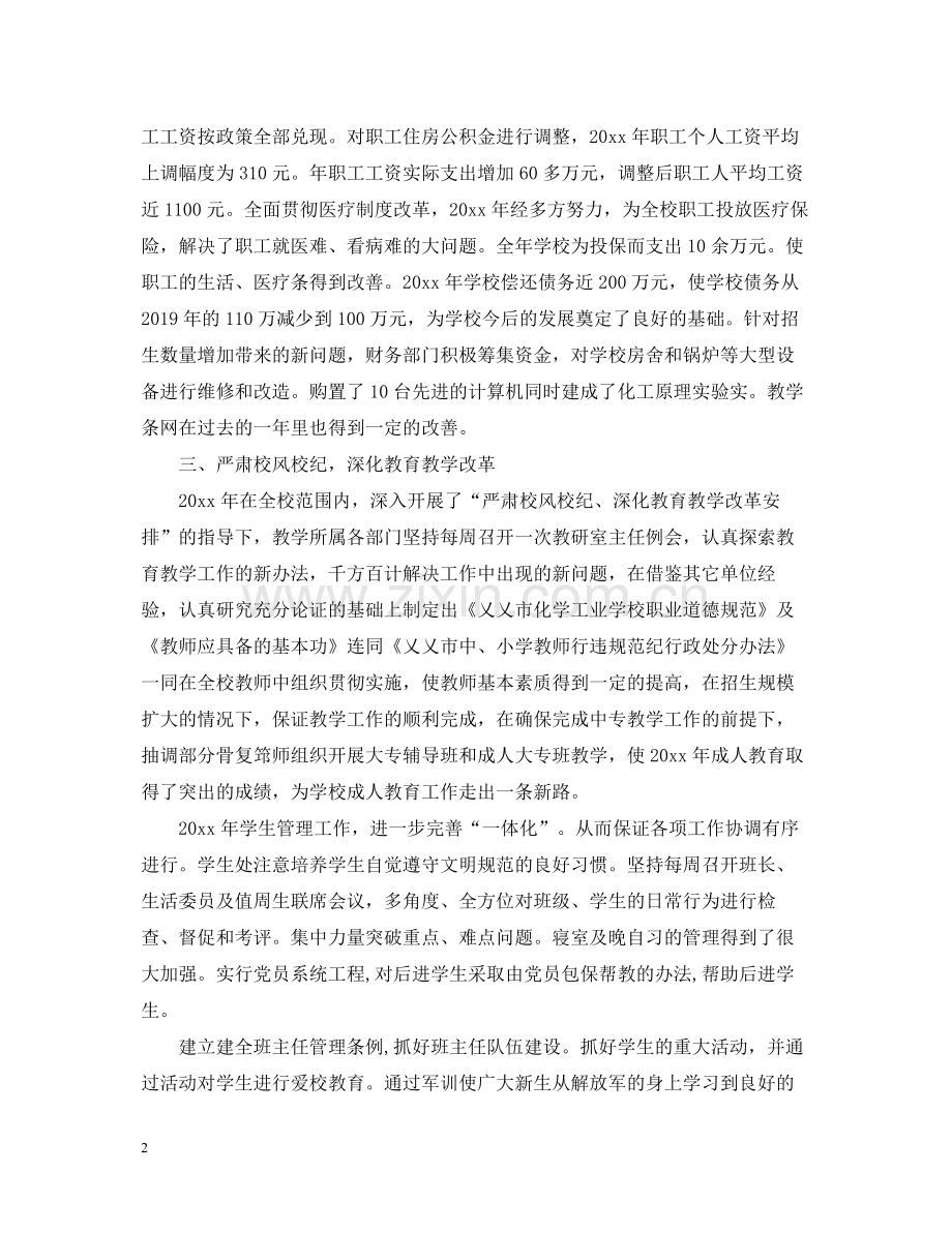 学校度工作总结2.docx_第2页