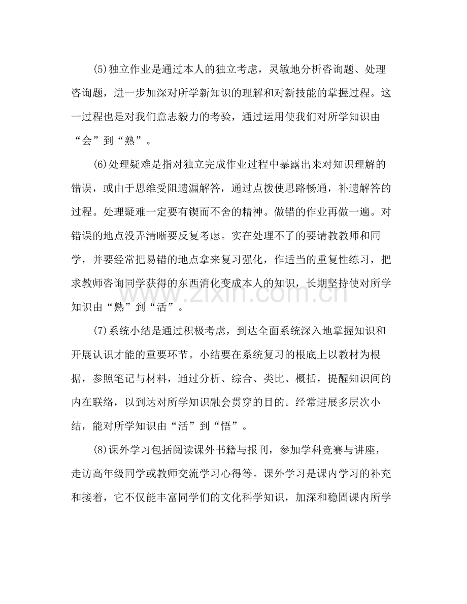 高中数学学习方法参考总结（通用）.docx_第2页