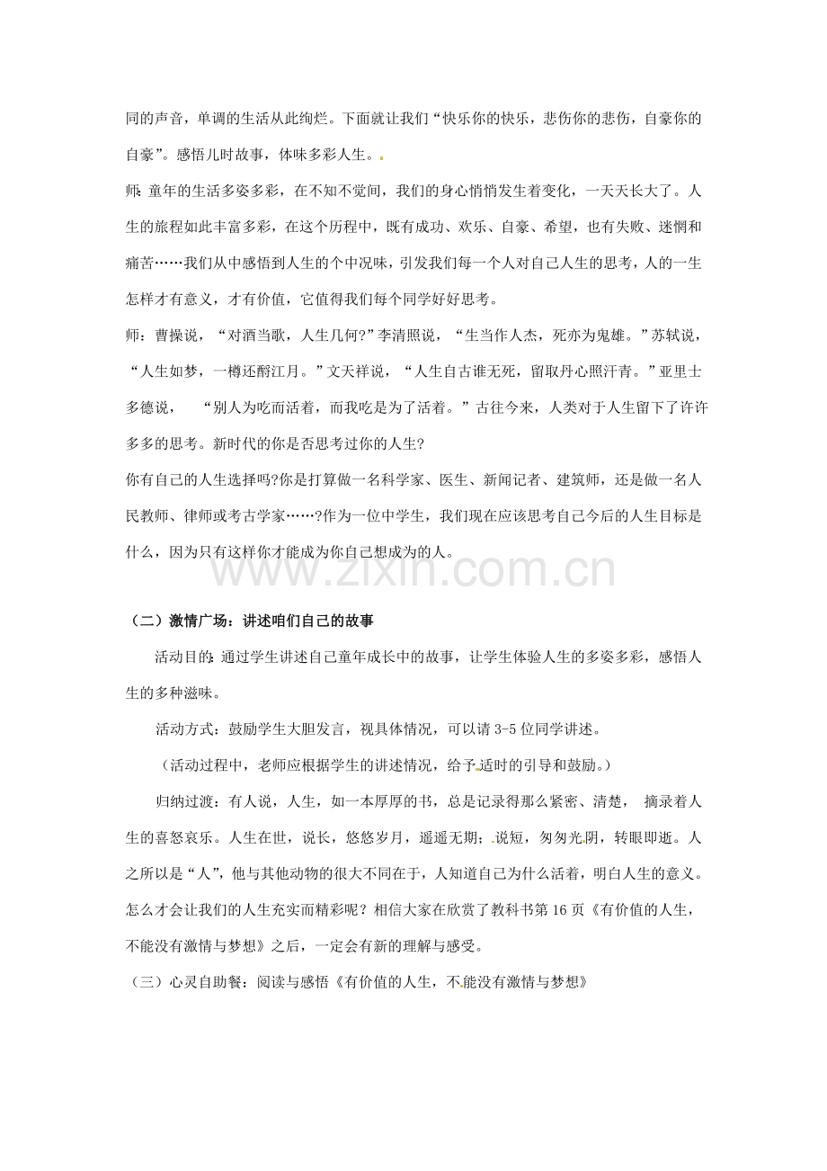 七年级思想品德下册 第二课 人生多彩教案 粤教版.doc_第2页