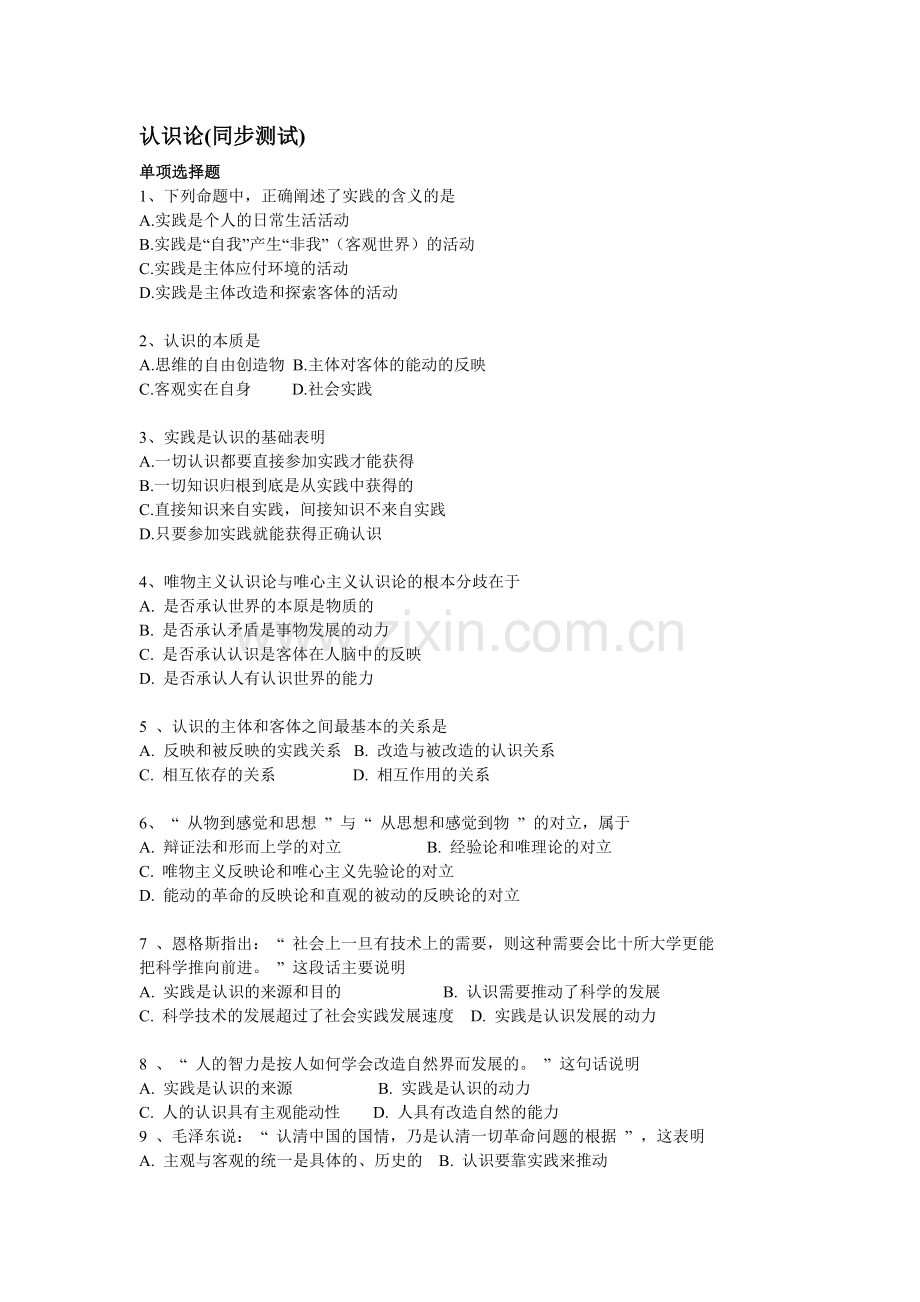 认识论练习题(答案).doc_第1页
