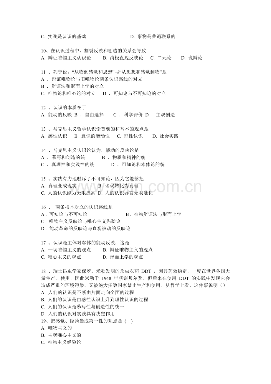 认识论练习题(答案).doc_第2页