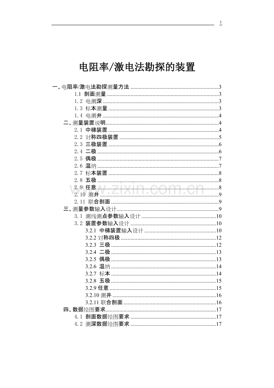电阻率_激电法勘探的装置及参数.doc_第1页