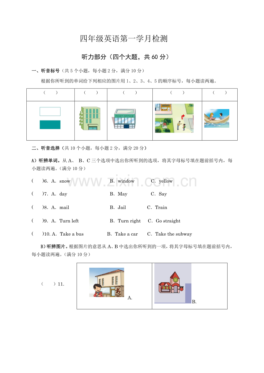 四年级英语第一学月检测.docx_第1页