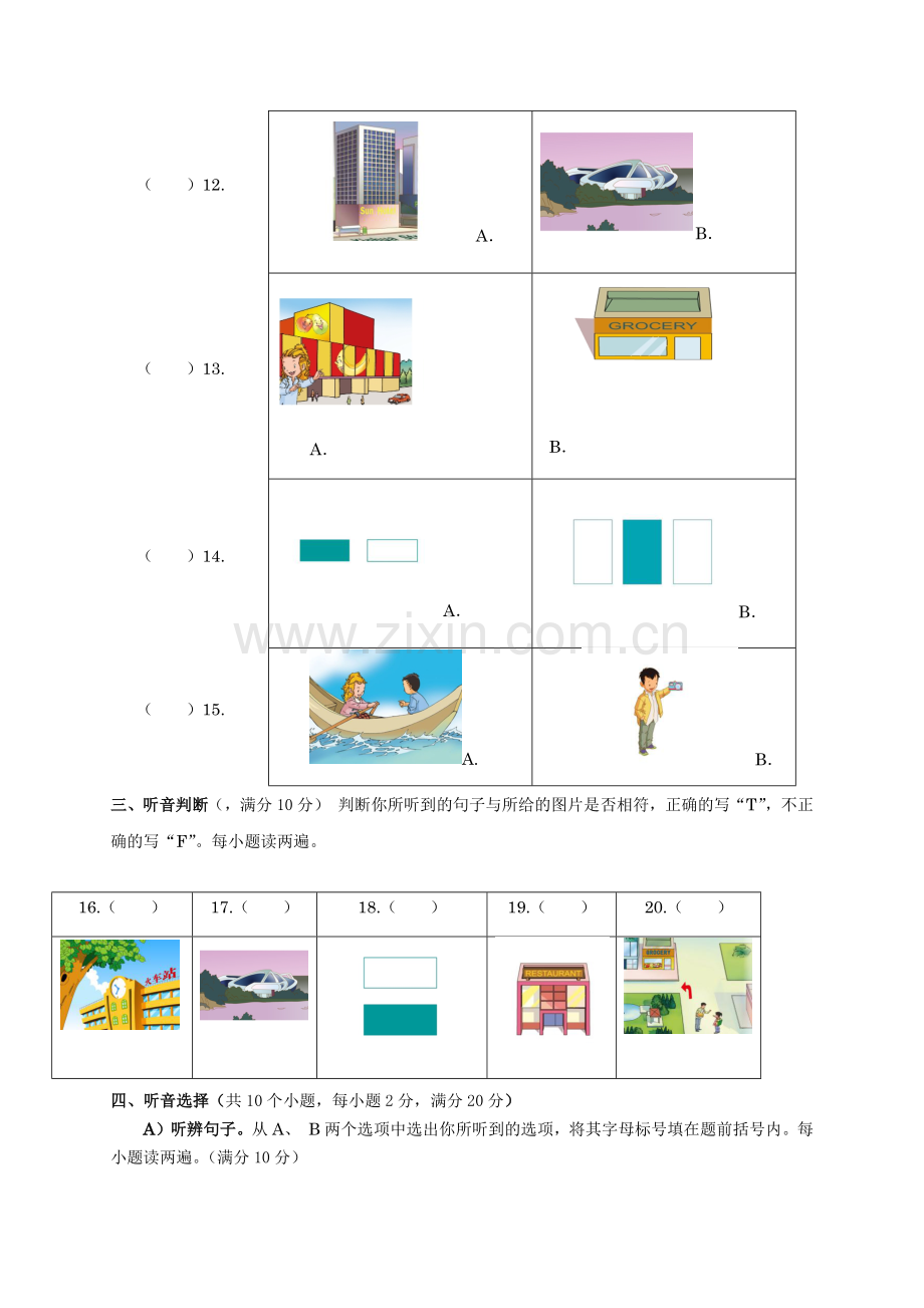 四年级英语第一学月检测.docx_第2页