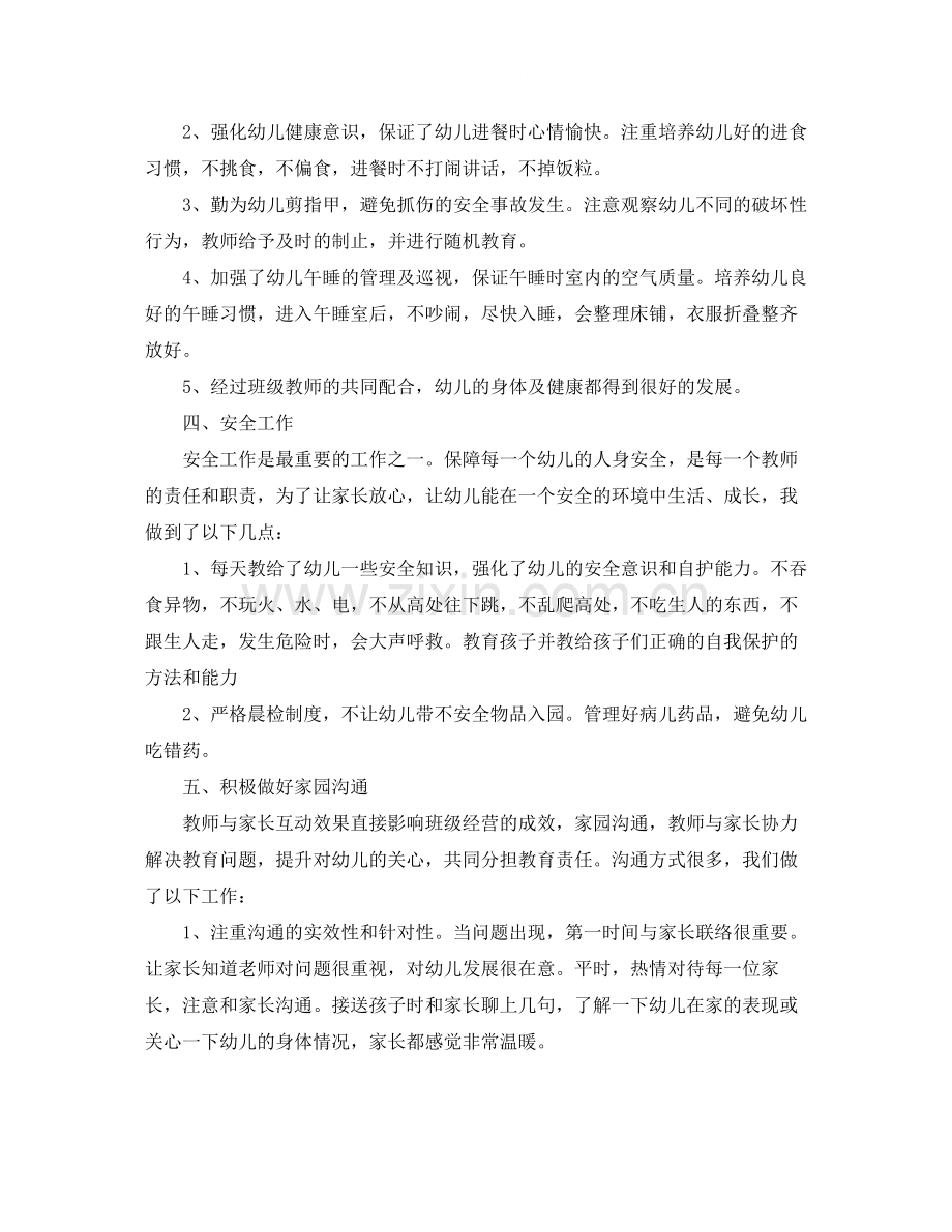 上学期学前班教师个人工作总结.docx_第2页