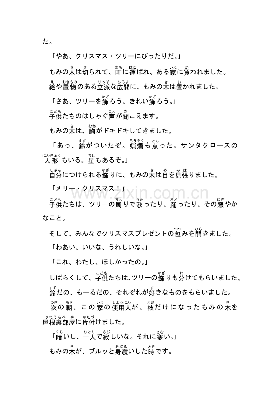 日语童话诵读-もみの木_(枞树).doc_第2页
