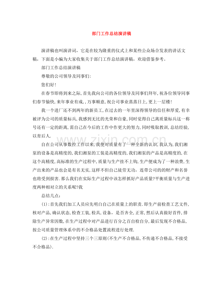 部门工作总结演讲稿.docx_第1页