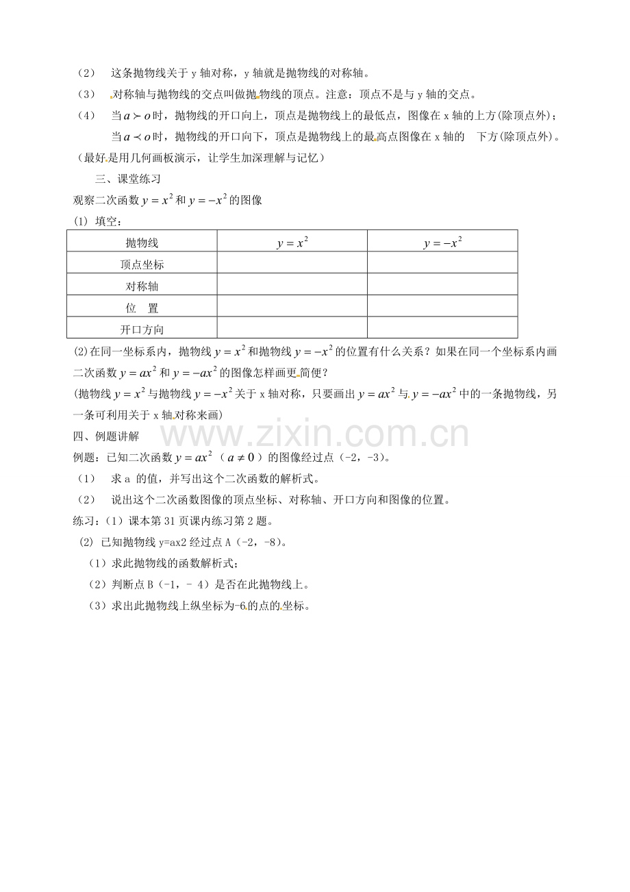 浙江省温州市平阳县鳌江镇第三中学九年级数学上册 2.2 二次函数的图象教案（1） 浙教版.doc_第2页