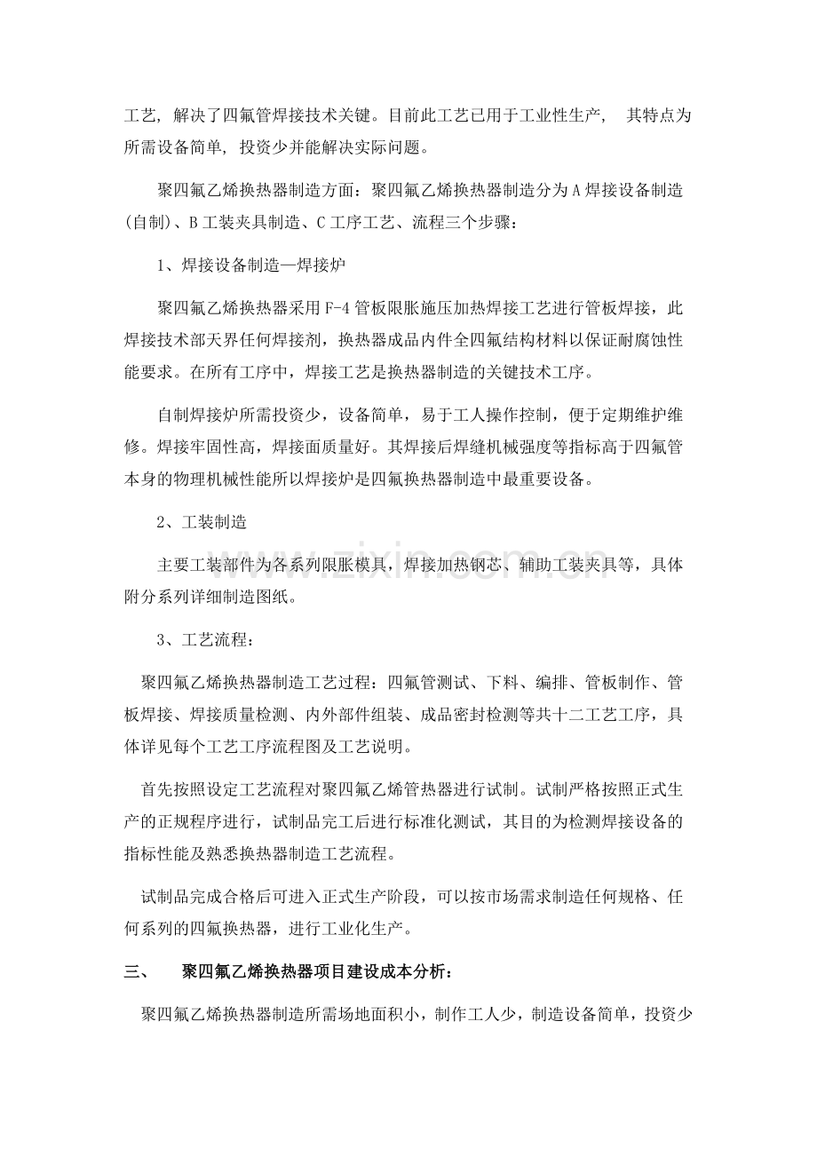 聚四氟乙烯换热器项目浅析.doc_第2页
